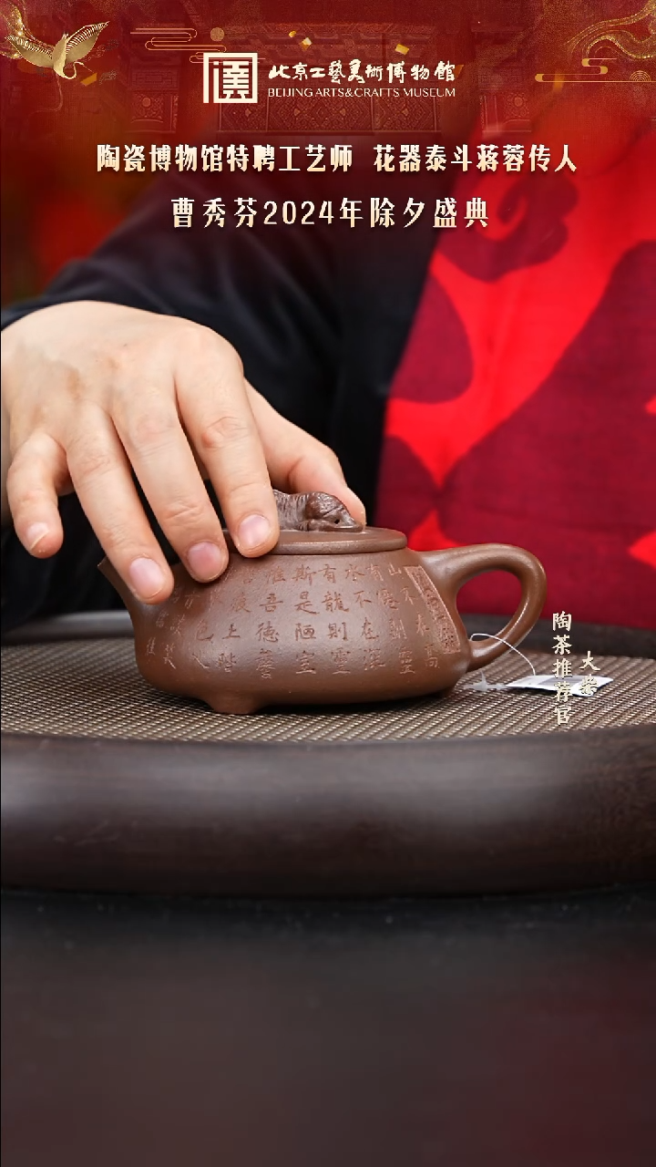 【闪购商品】紫砂茶壶国企品牌 陶茶溯源 030