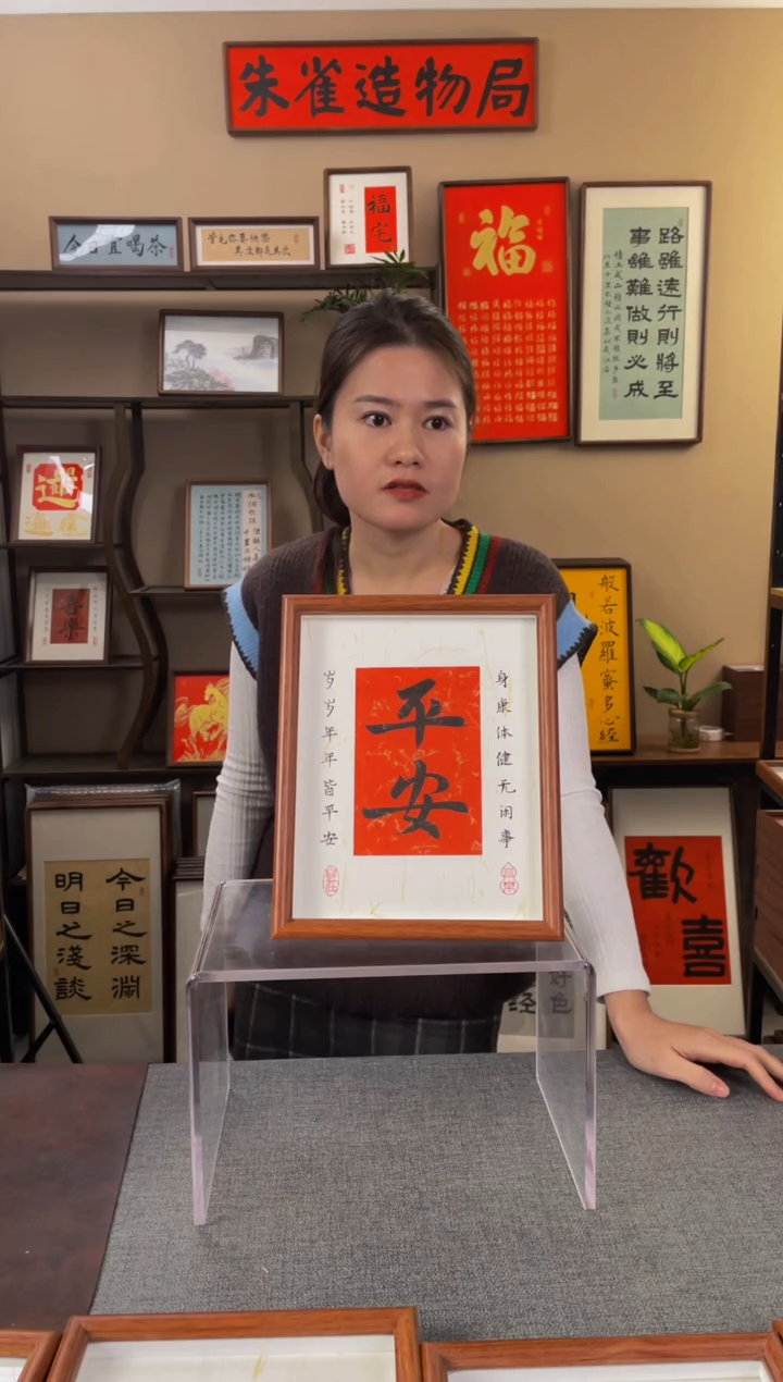 书法布*【平安10寸b】原创手写手工装裱带框包邮