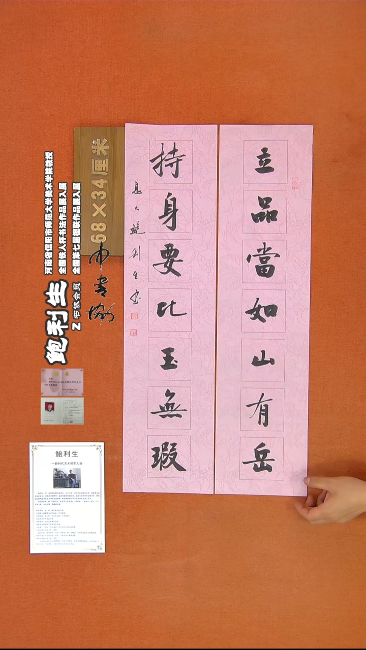 【闪购商品】书法320鲍利生书法作品