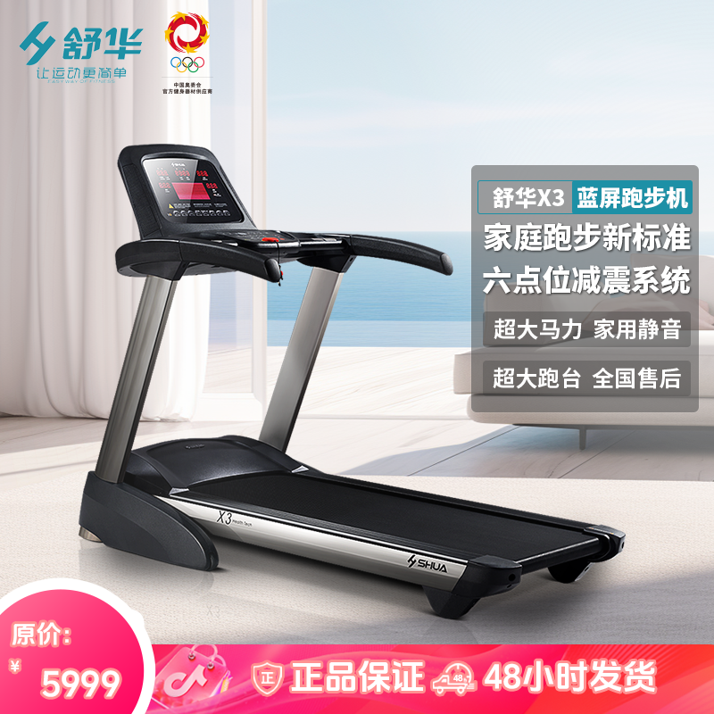 H SHUA/舒华X3家用商务静音折叠宽跑带豪华跑步机官方旗舰店T5170