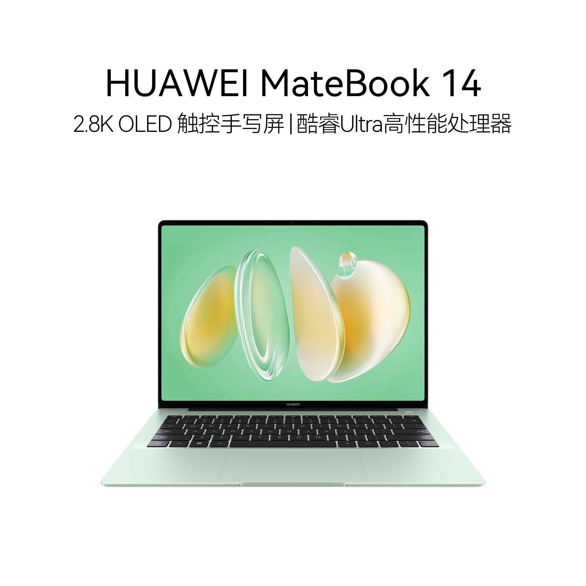 HUAWEI MateBook 14 酷睿Ultra16GB Linux版笔记本电脑