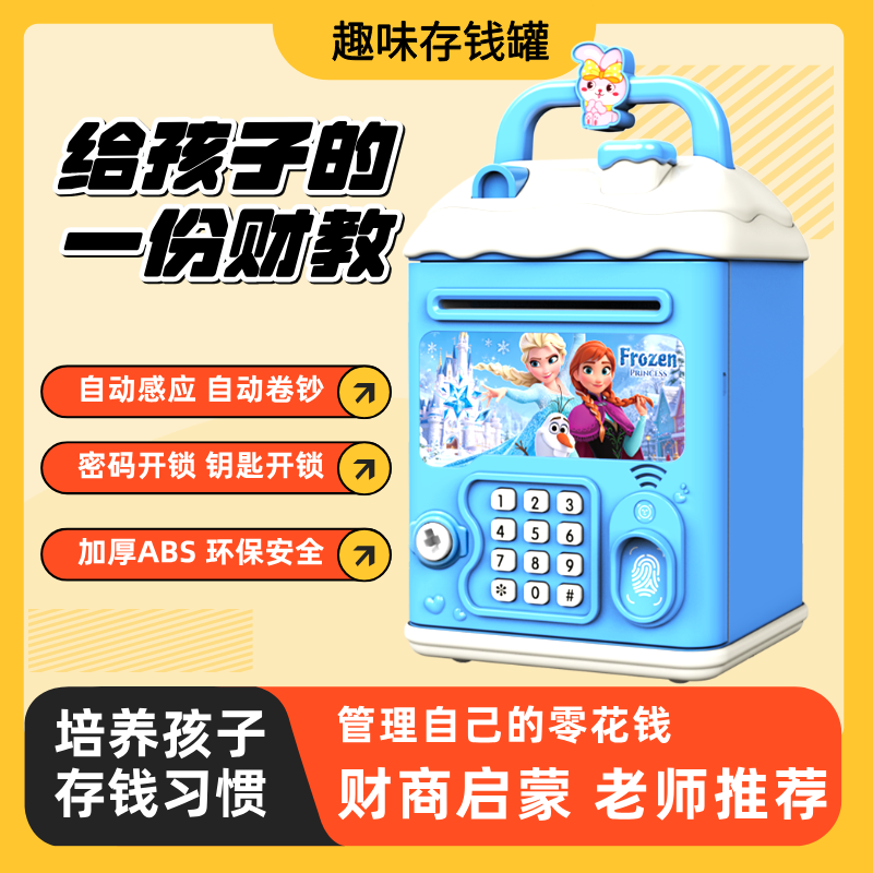 2026年新款卡通儿童智能存钱罐可存可取带密码锁培养理财储蓄习惯商品图