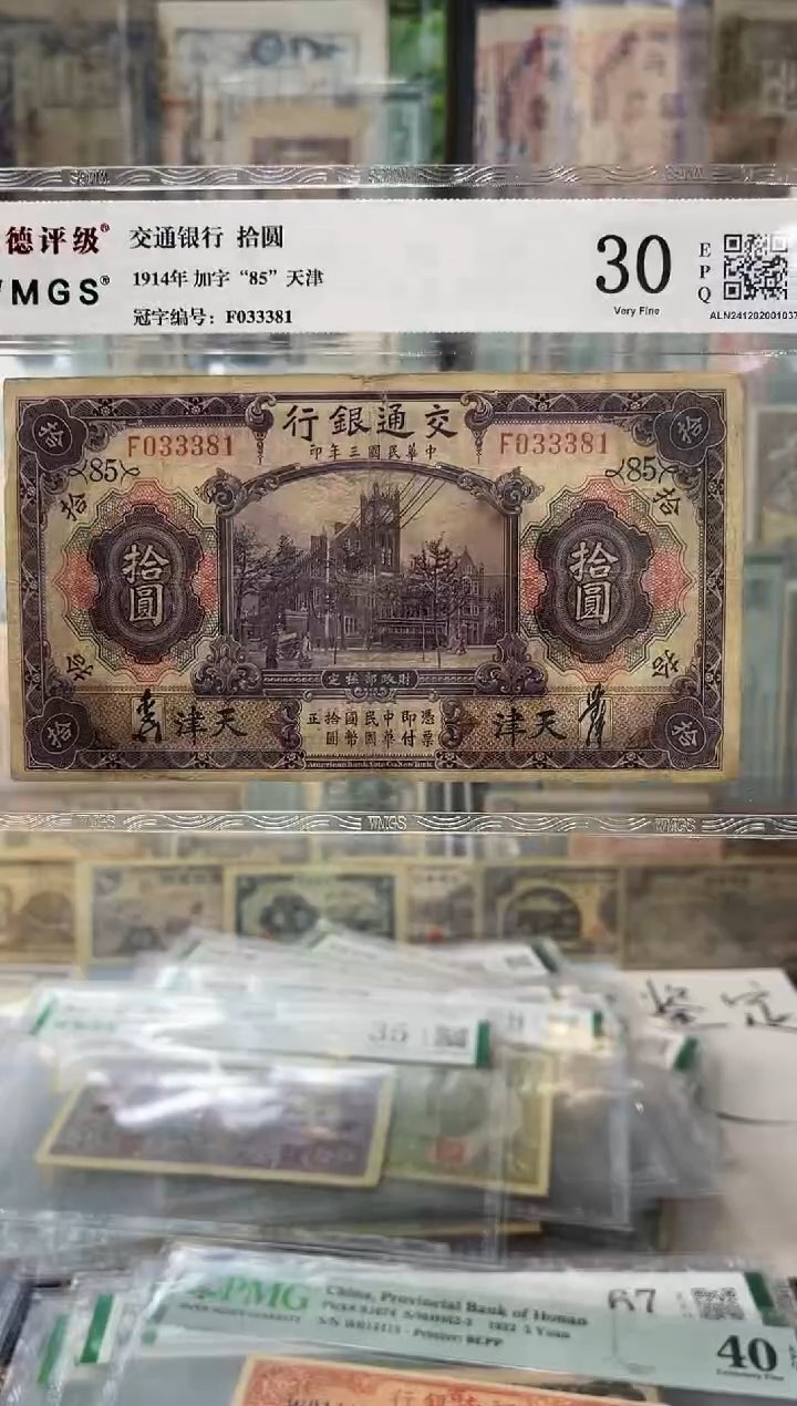 【闪购商品】纸玲珑说钱币老纸钞
