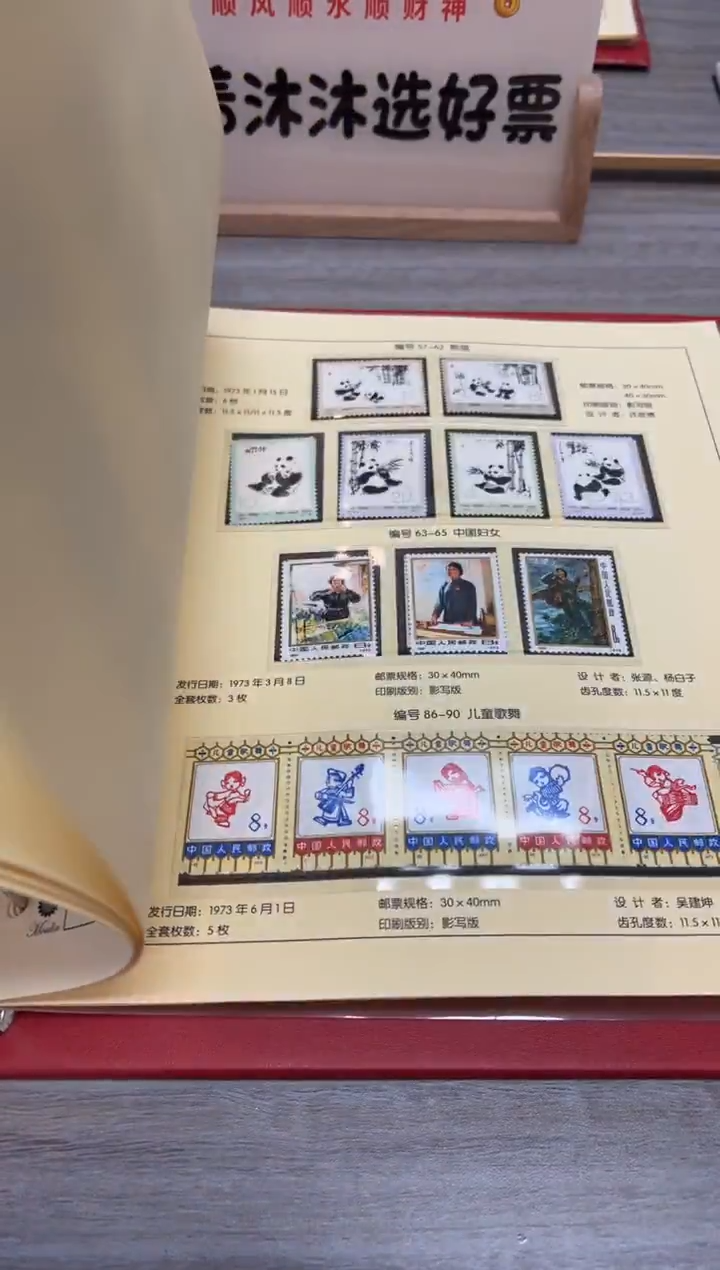  1970-1973 编号大全 鉴定评级 邮票