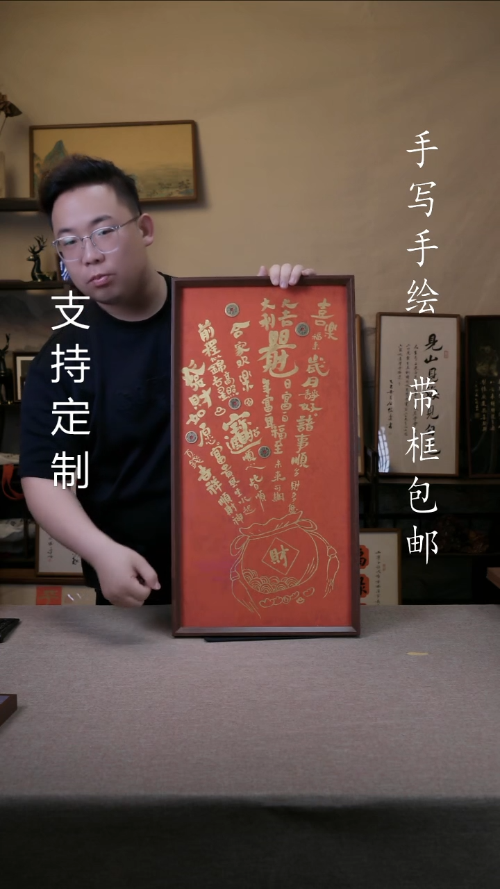 【闪购商品】书法钱袋子  红金  3366复合木