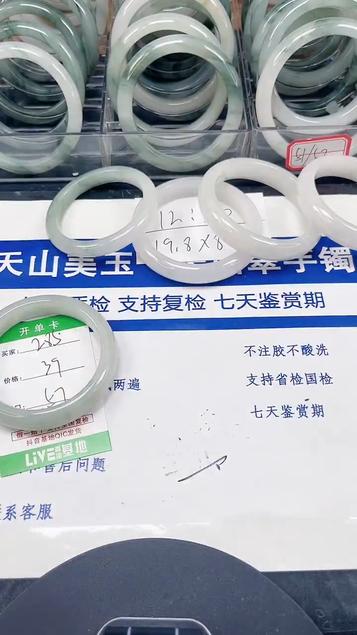 未镶嵌手镯石英质玉285-56/57