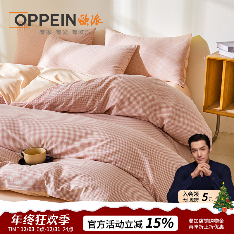 OPPEIN欧派全棉磨毛被套单件200x230被罩全棉2025新款150x200被单