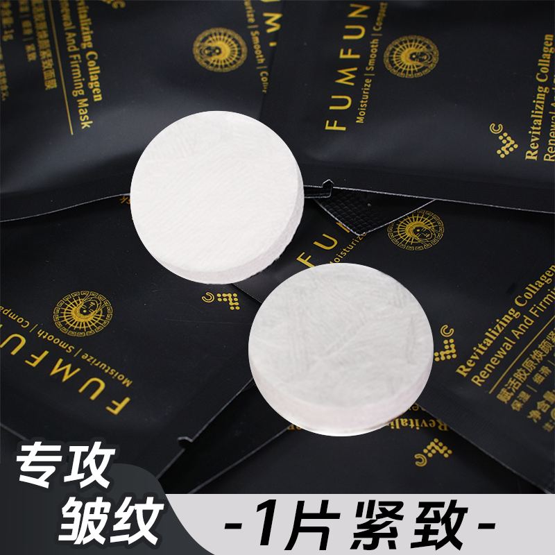 【一次紧致 明星推荐】梵芙尼胶原快充面膜第6代“人活胶原”专攻皱纹