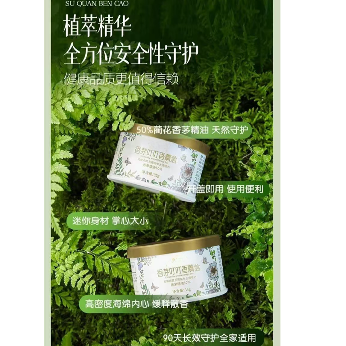 3892    香茅叮叮香薰盒驱蚊精油（2027/3/14号）