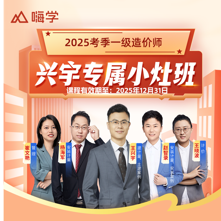 【强师专属】一造兴宇小灶班-kc