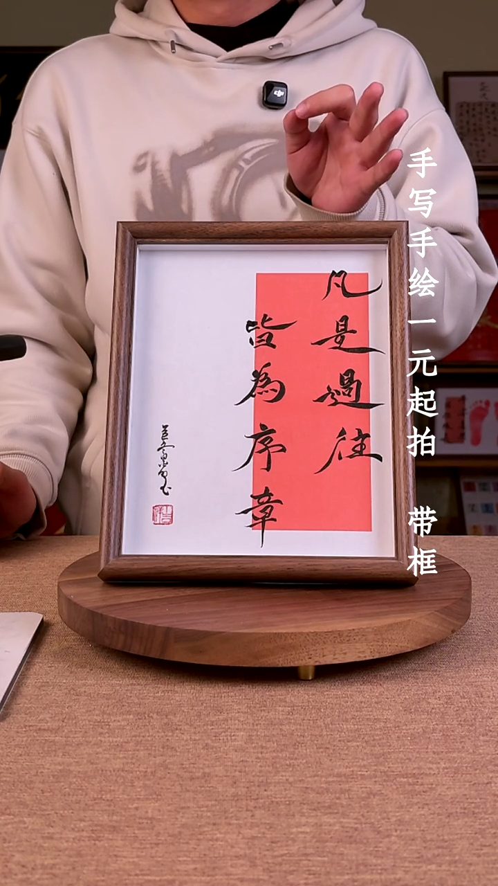 书法不****员书法文玩，手写手绘