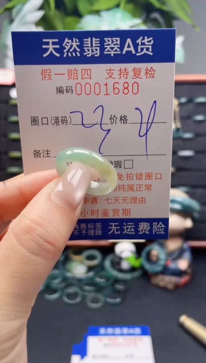 未镶嵌戒指翡翠23*1680