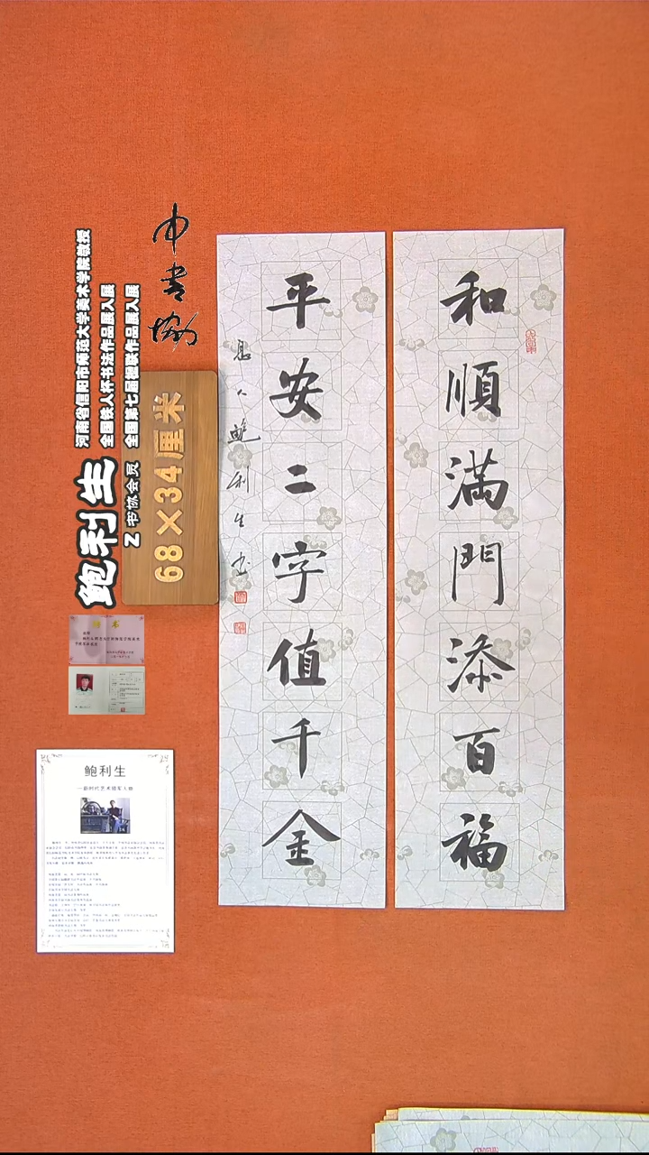 【闪购商品】书法40鲍利生书法作品