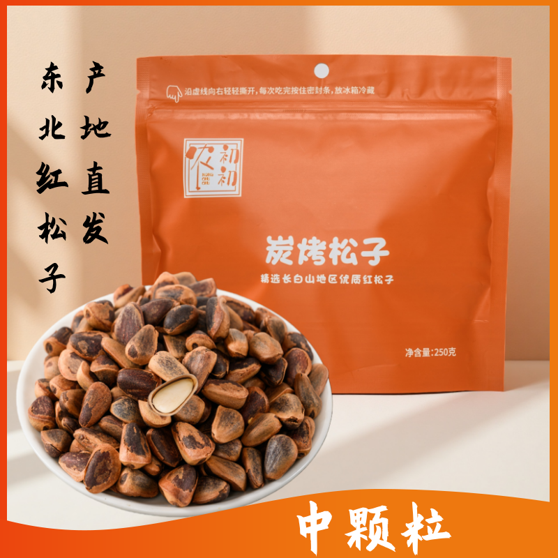 950炭烤松子中颗粒小火笨炒小开口长白山松子手剥松子坚果
