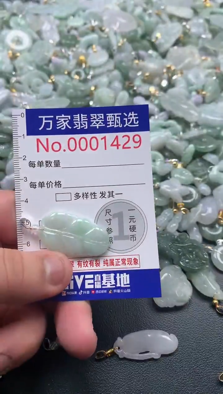 吊坠(不含链)未镶嵌翡翠1429