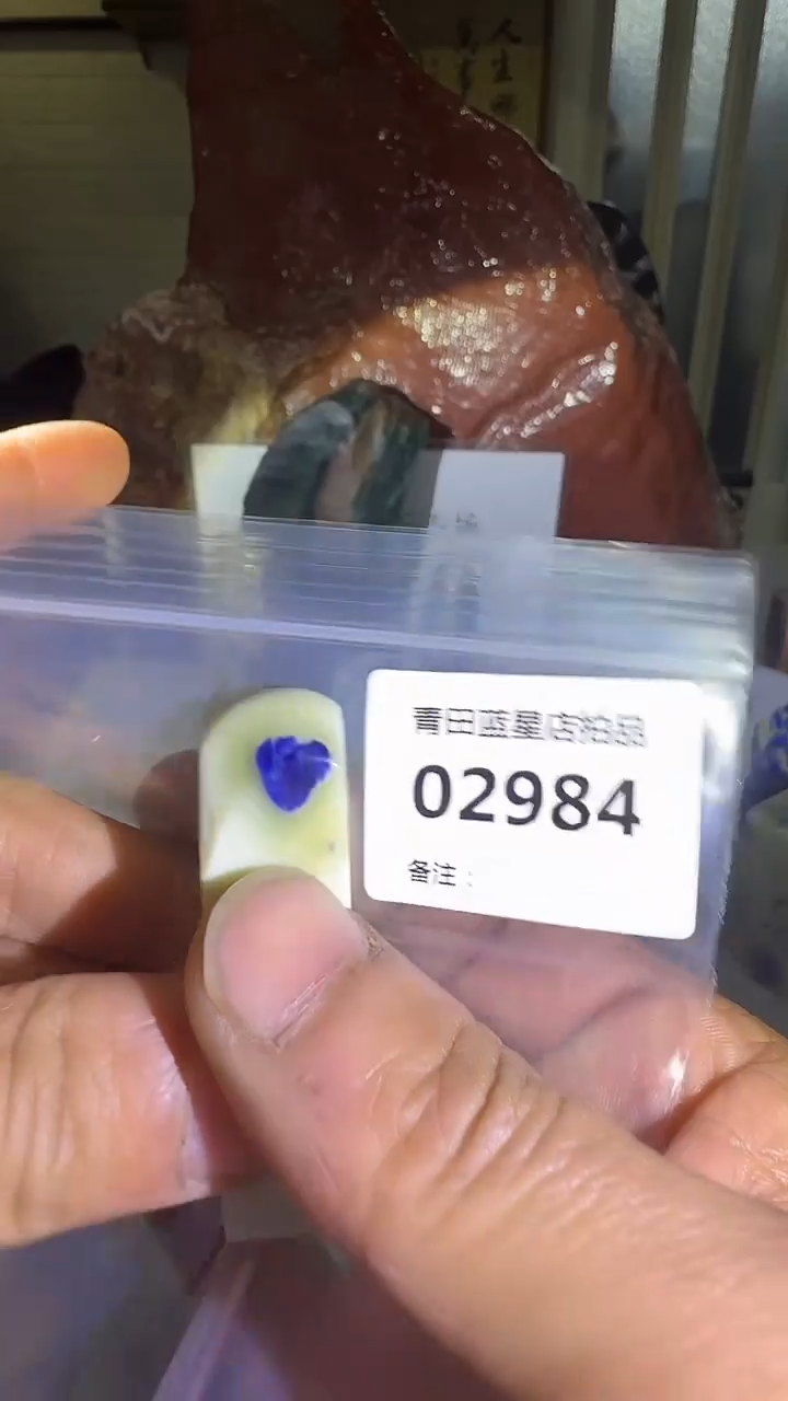 青田石青田蓝星总部拍品