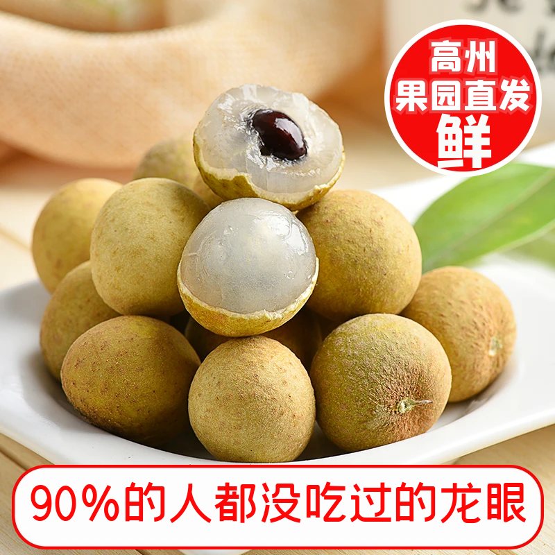 【送礼套装】高州石硖储良桂圆当季现摘现发清甜可口热带水果