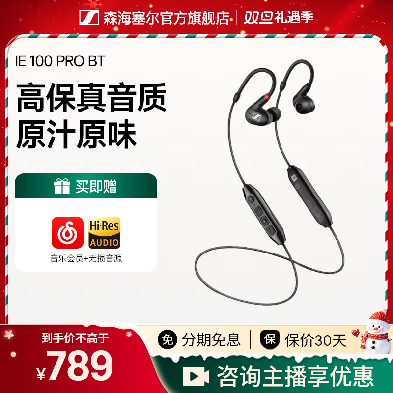 森海塞尔-IE100PROBT挂脖式入耳式专业监听运动跑步续航蓝牙耳机
