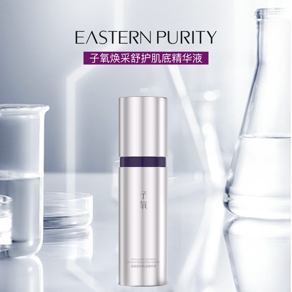子氧焕采舒护肌底精华液（修复露）