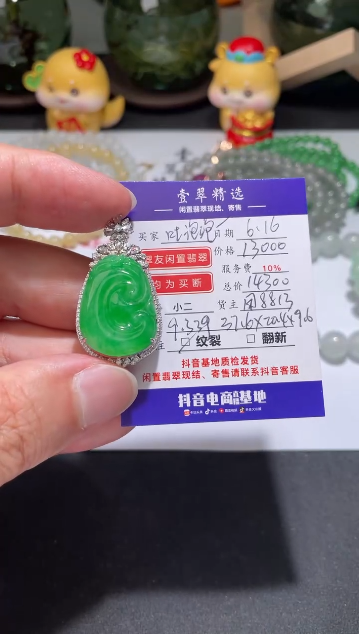 翡翠挂件18K金镶嵌泡*鱼吊坠