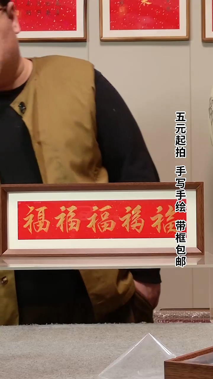 木?**肆【五福】长条款