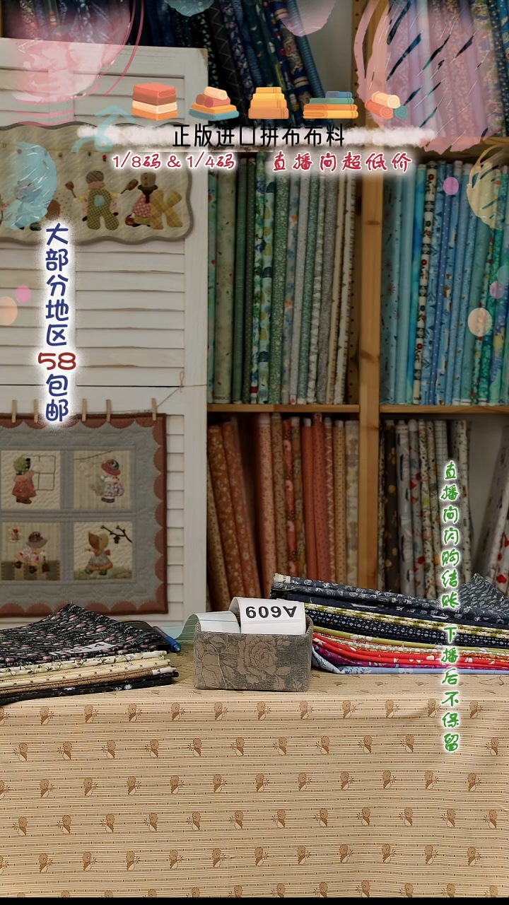 8分/4分 特价布料