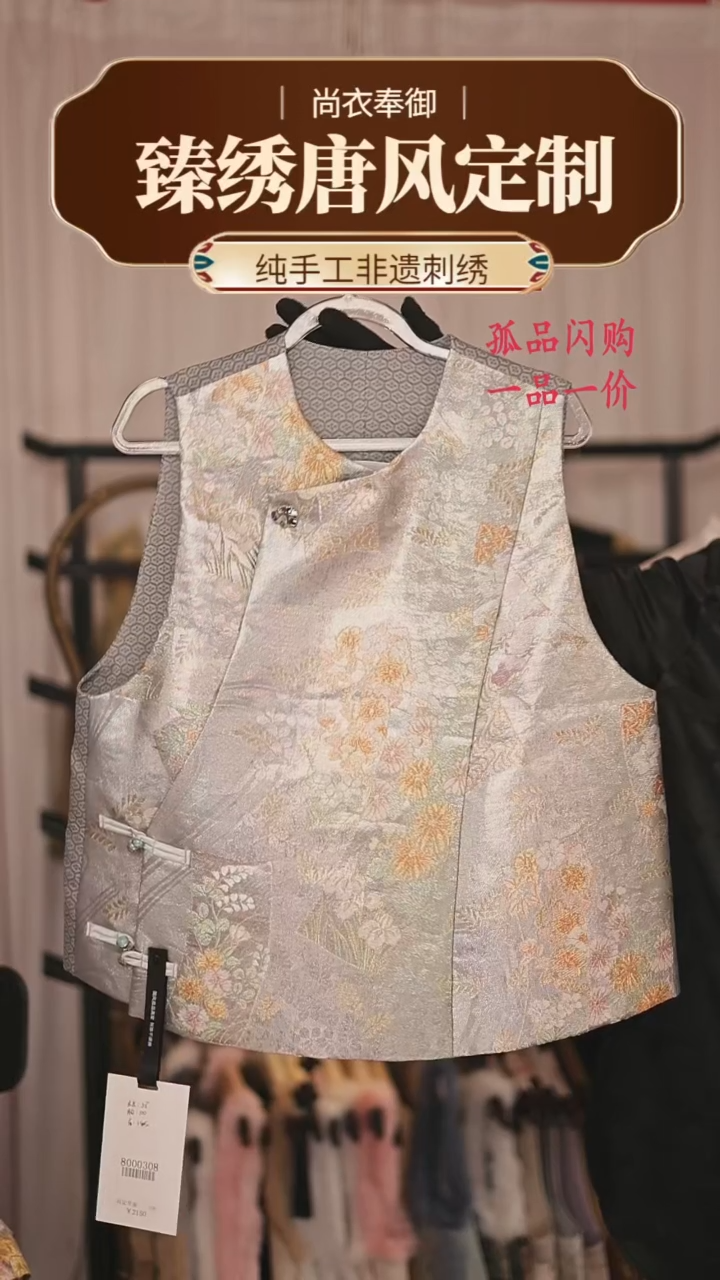 【闪购商品】织绣胖哥精选桑蚕丝银底织金绣面花卉马甲25