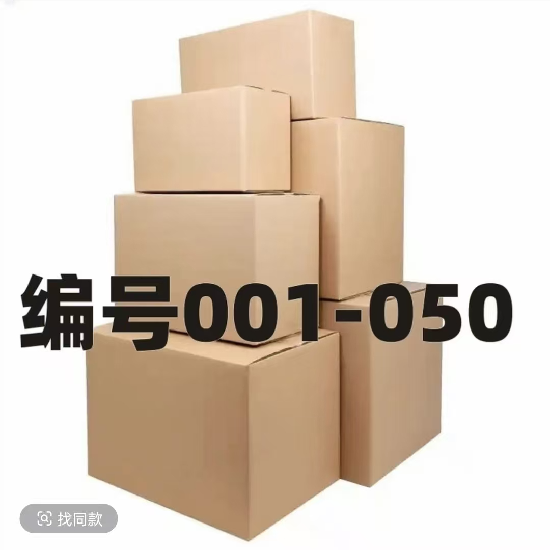 1号链接收纳纸箱编号1-150已直播间叫号为准（默认微瑕）