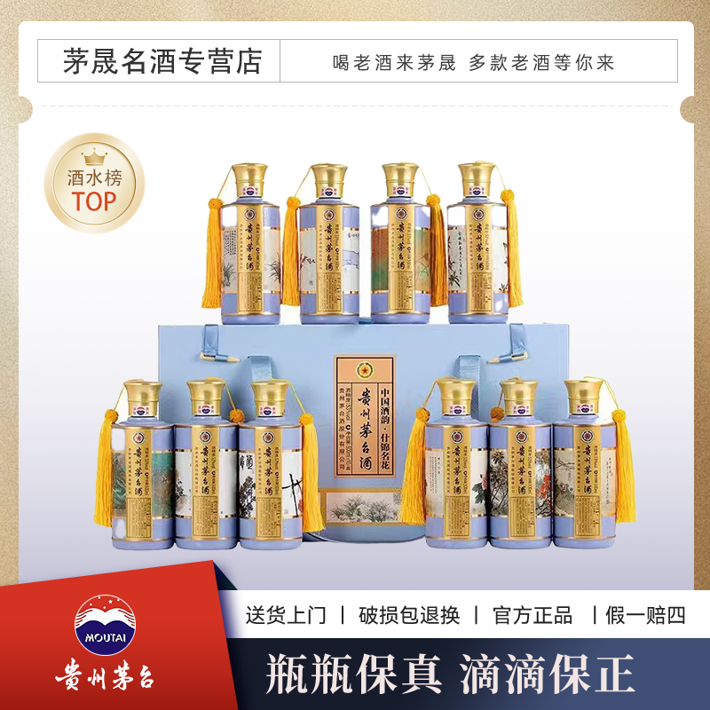 KWEICHOW MOUTAI/贵州茅台茅台十大名花酒53°500ml*10瓶