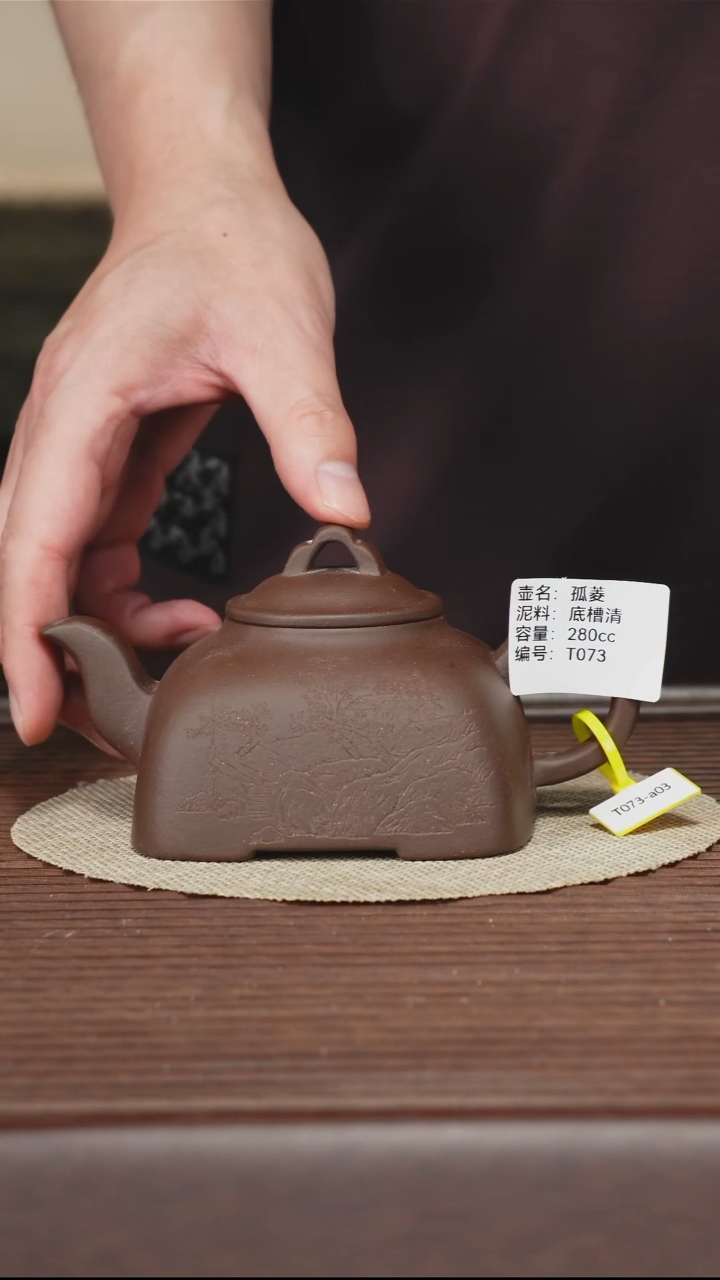茶壶紫砂T073 底槽清 孤菱 280cc