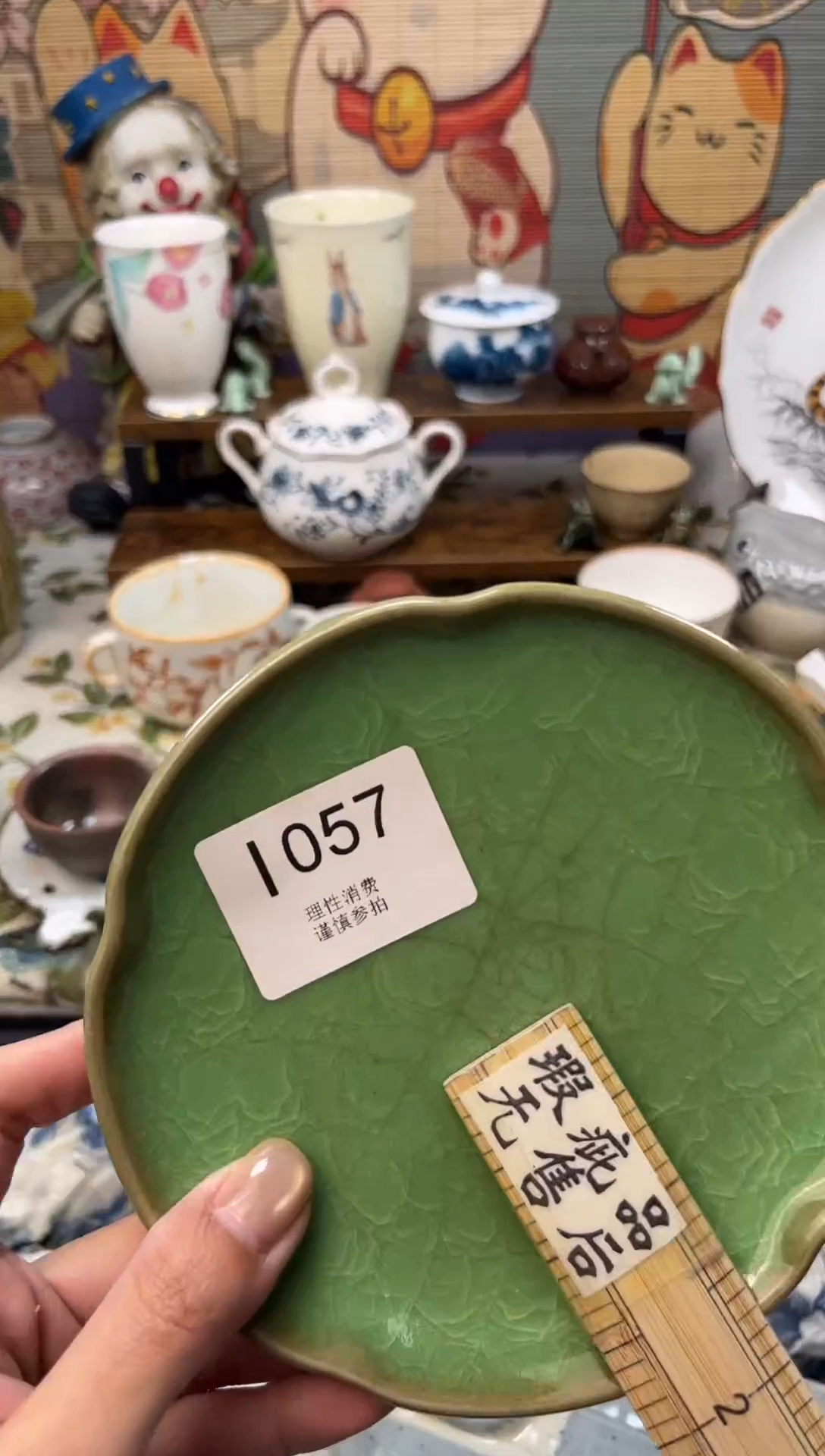 瓷片胡*一    I057