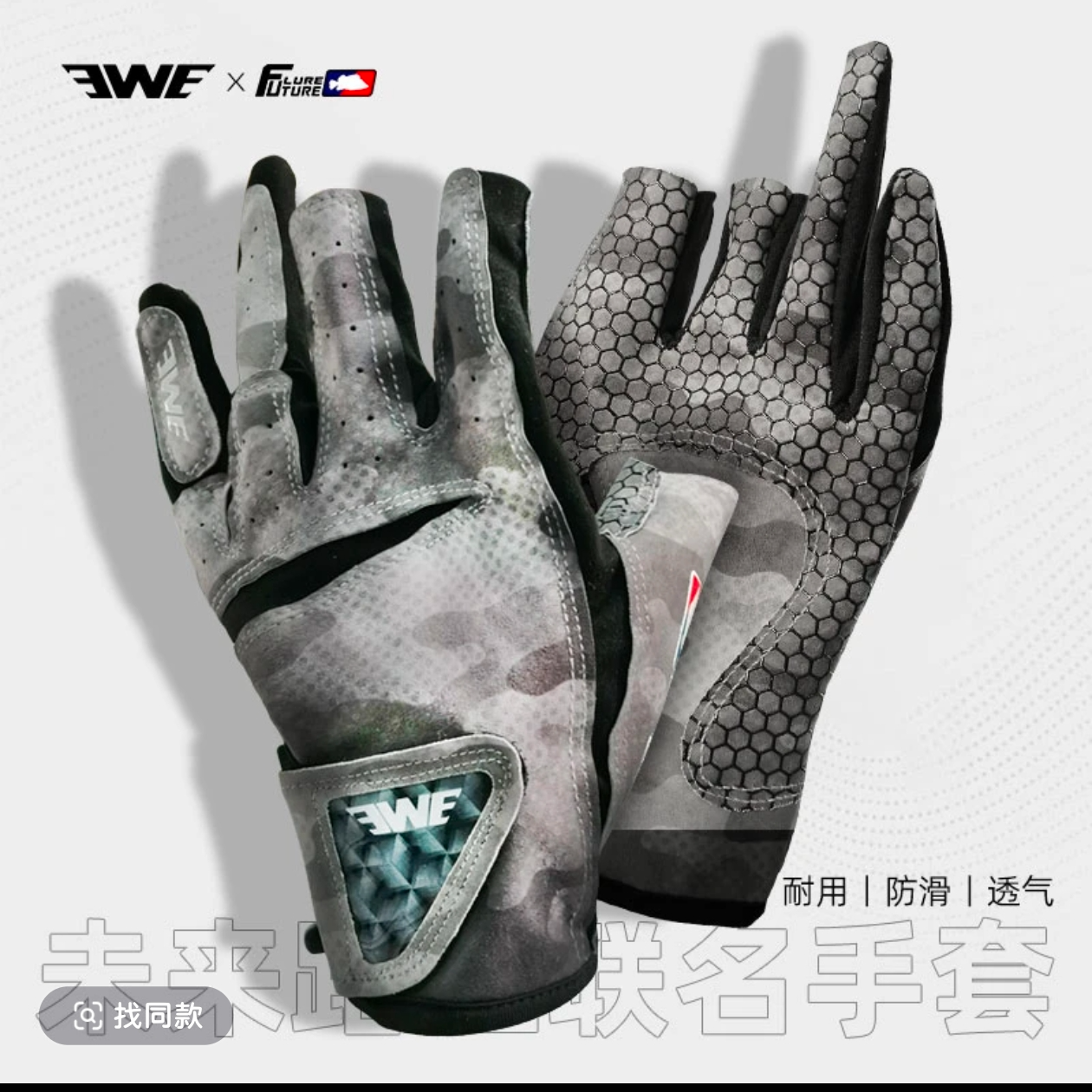 未来路亚&EWE联名防滑露三指手套