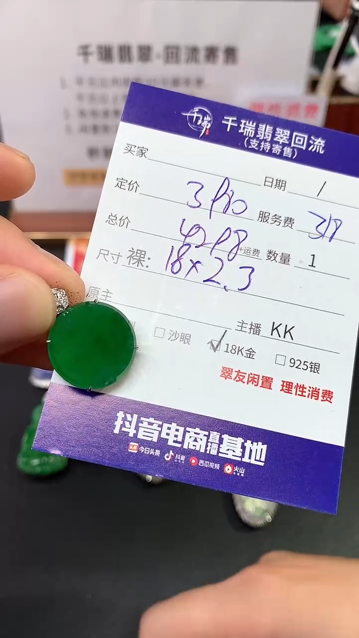 【闪购商品】翡翠吊坠(不含链)18K金镶嵌无事牌不退不换|4298+0