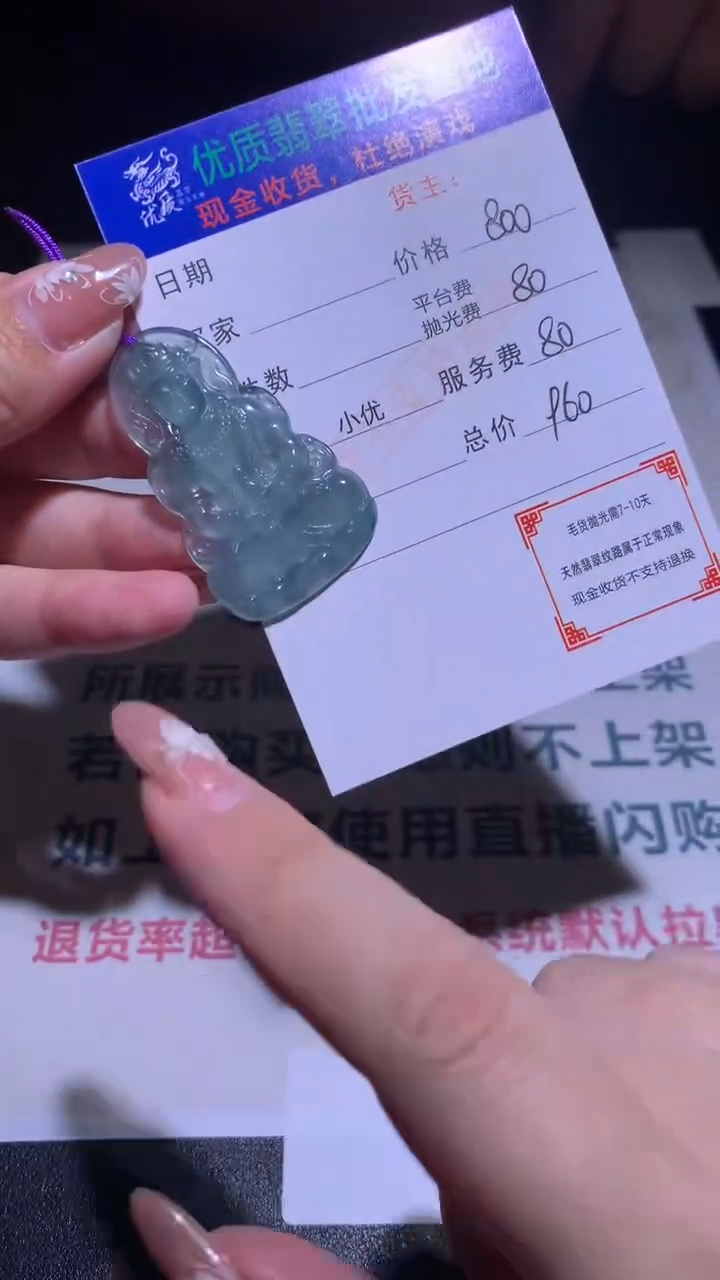 【闪购商品】定制翡翠未镶嵌毛货-不退不换