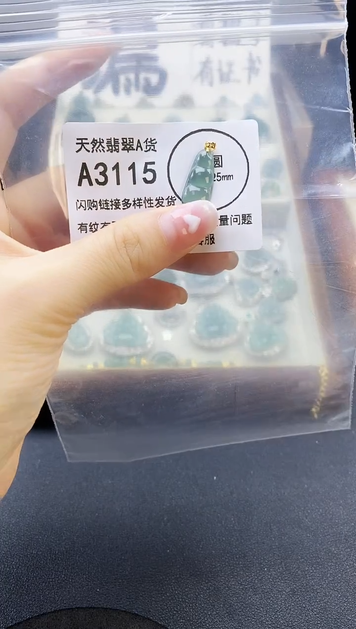 【闪购商品】翡翠吊坠(赠链)未镶嵌天然翡翠A货8888