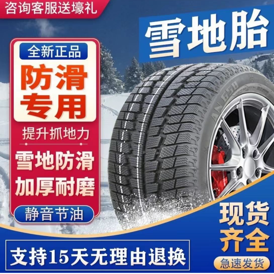 防滑雪地胎16寸冬季冰雪天气路面专用防滑汽车轮胎