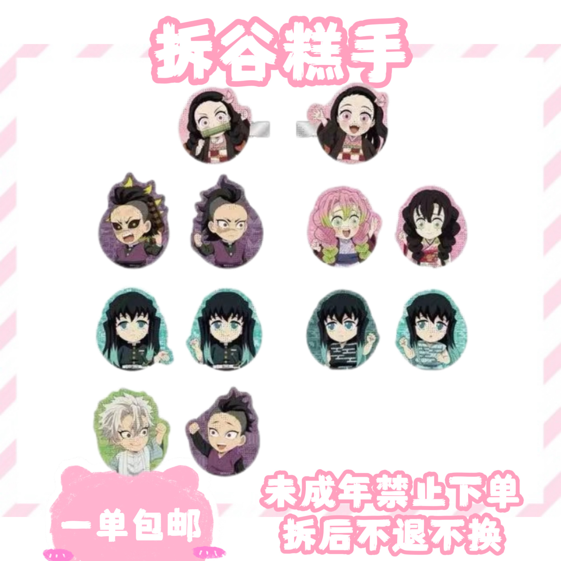 【鬼灭之刃】亚克力举手夹子（盲盒代拆）