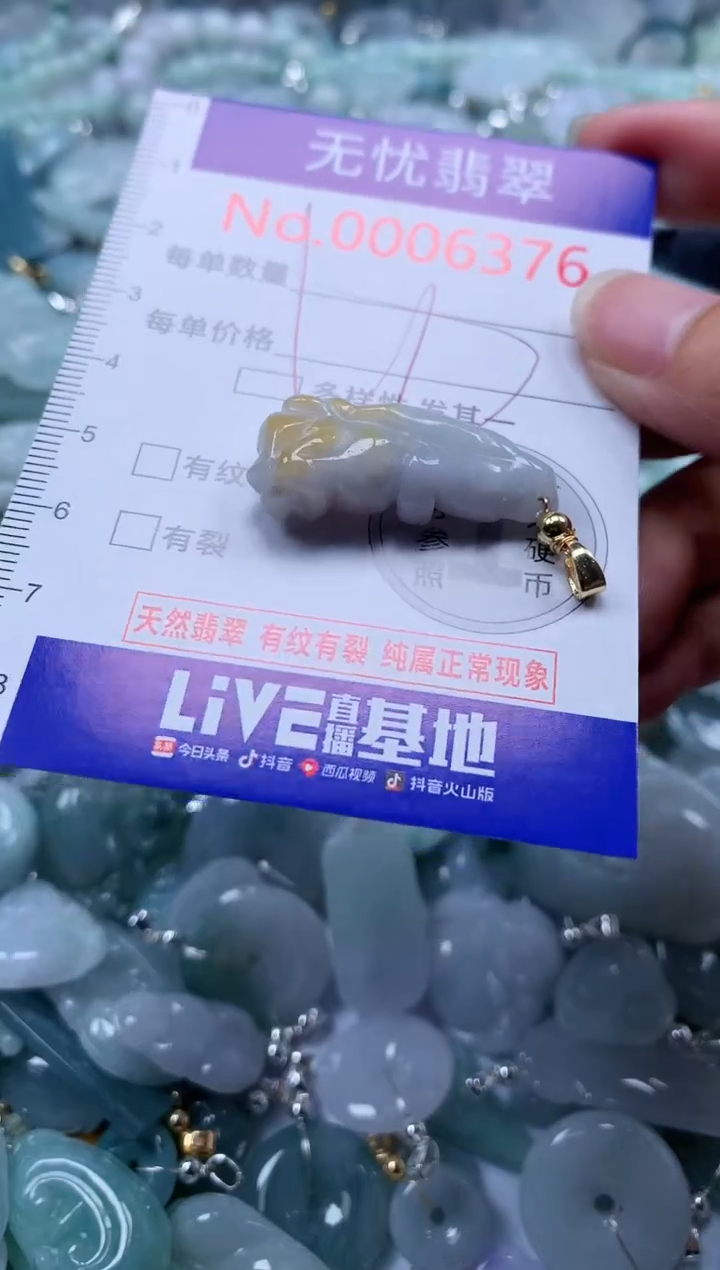 翡翠未镶嵌吊坠(不含链)6376