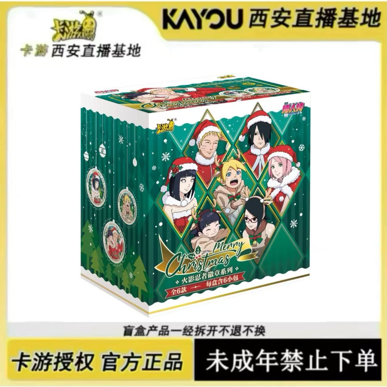 卡游【圣诞】火影忍者马口铁徽章-圣诞系列（拆盒）