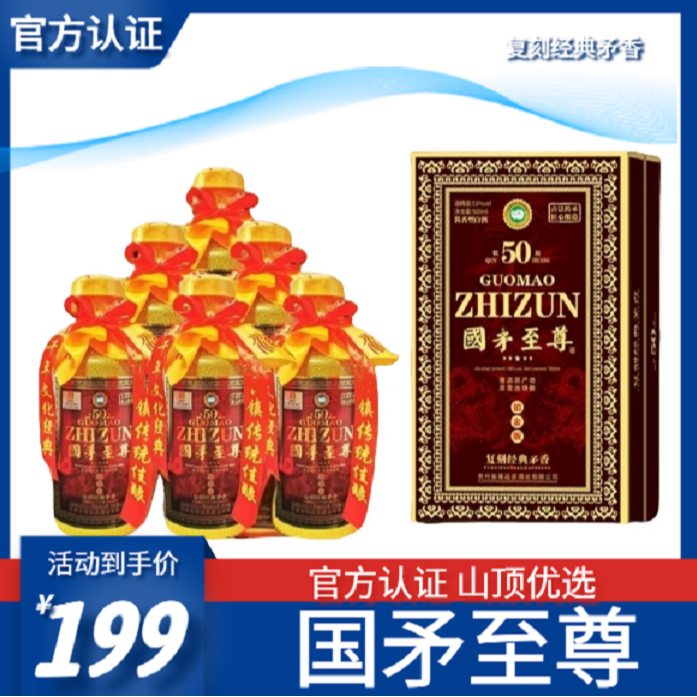 钦庄贵州至尊酒53度酱香型白酒500ml*6整箱礼盒装纯粮食酒【s】