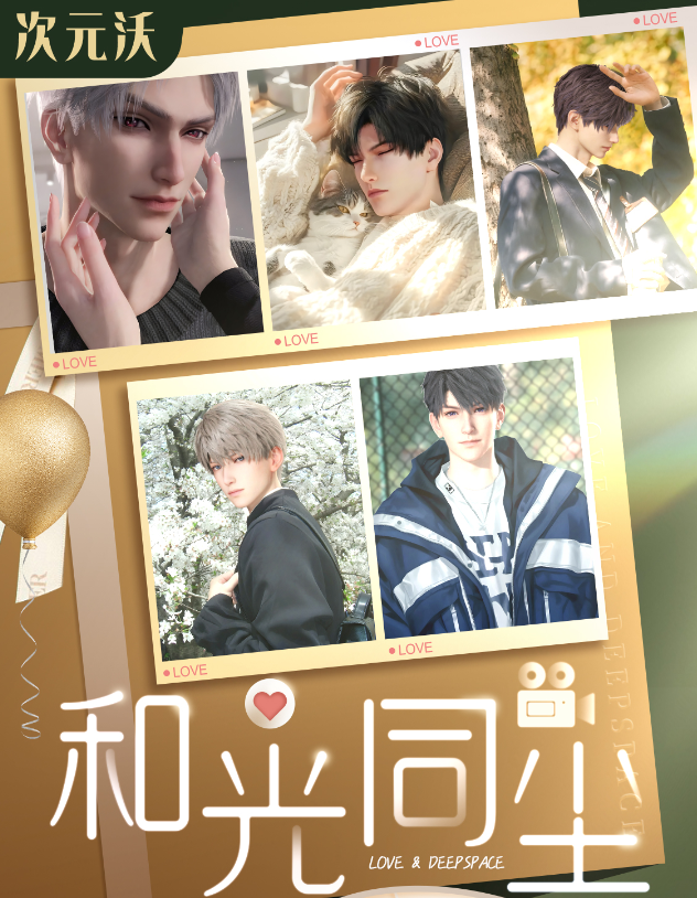 阿鱼-【新人福福】{和光同尘}-恋与深空-拍立得 {代拆}