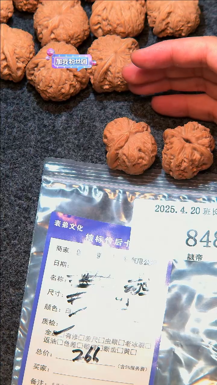 文玩核桃吊坠848元宝