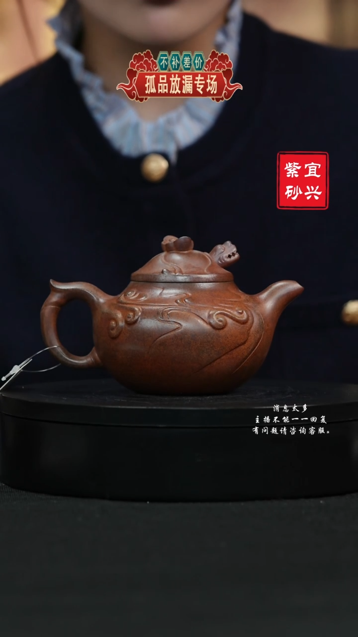 【闪购商品】紫砂茶壶324 鱼化龙手工紫砂壶
