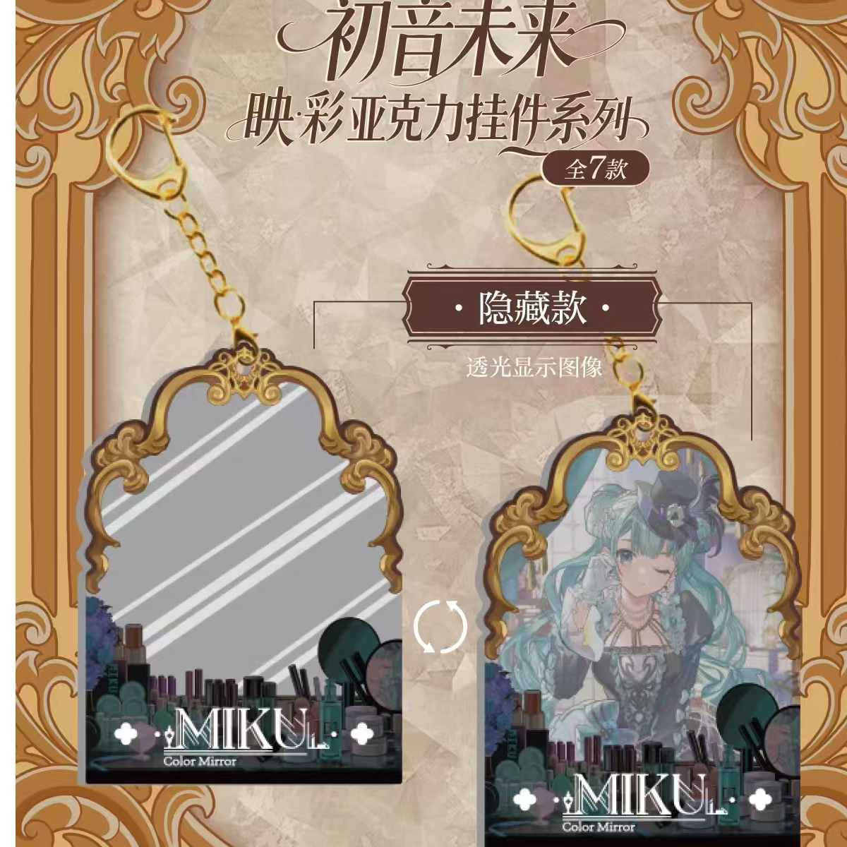 初音未来 映彩亚克力挂件系列 卡游 官方正版盲盒挂件
