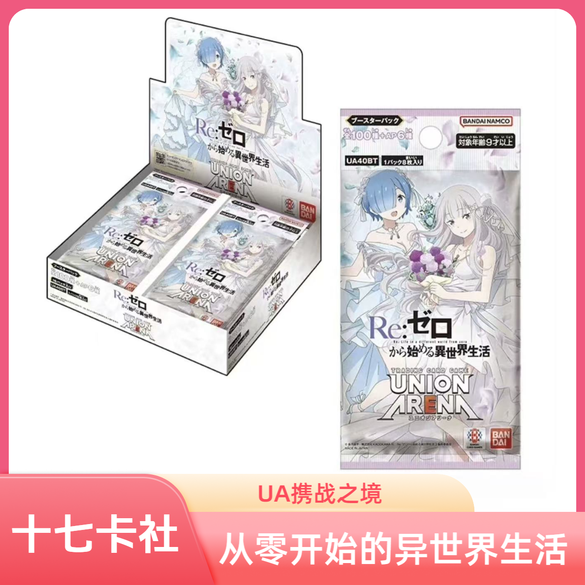 UA从零开始的异世界生活/巨人2/方舟/不死不幸/一拳超人多IP原箱