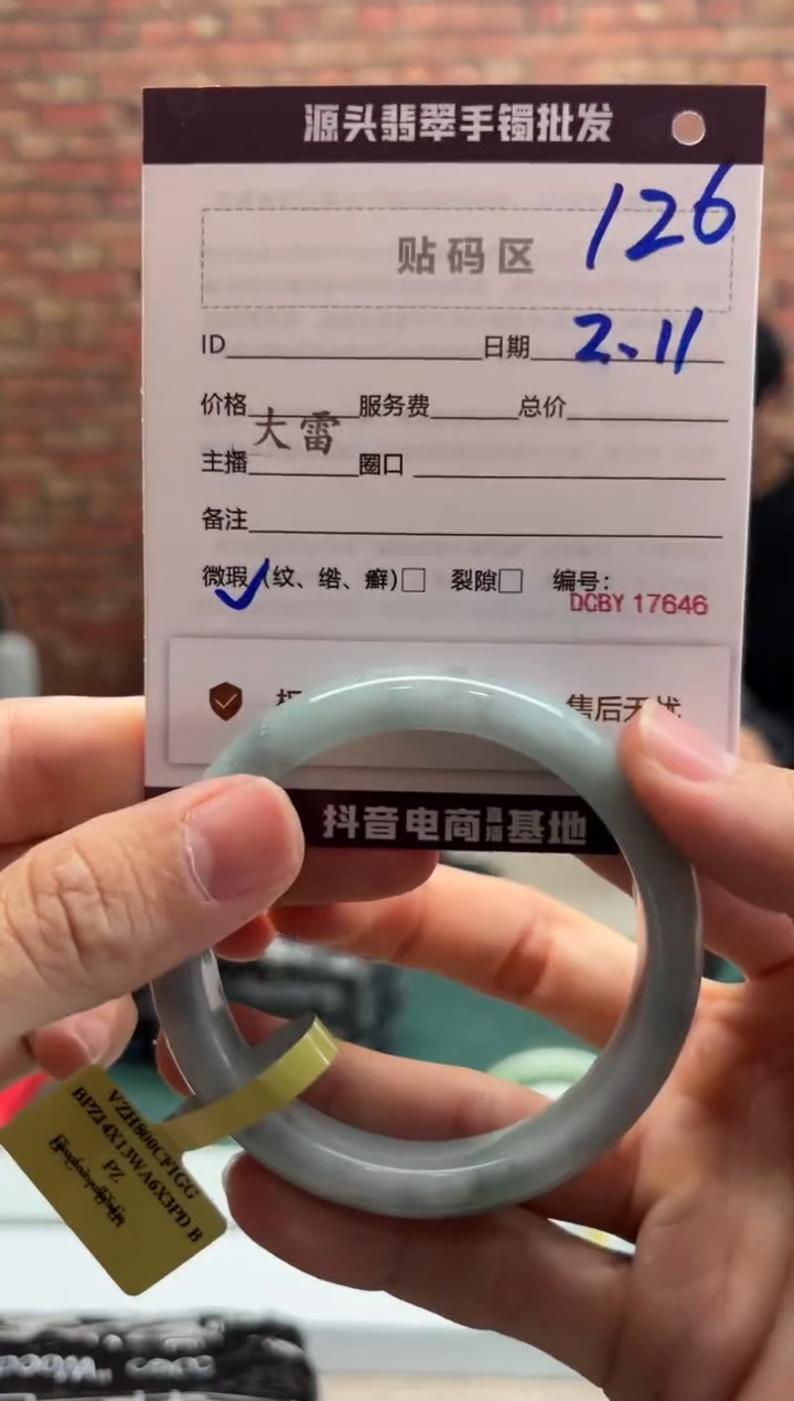 【闪购商品】翡翠手镯未镶嵌126手镯