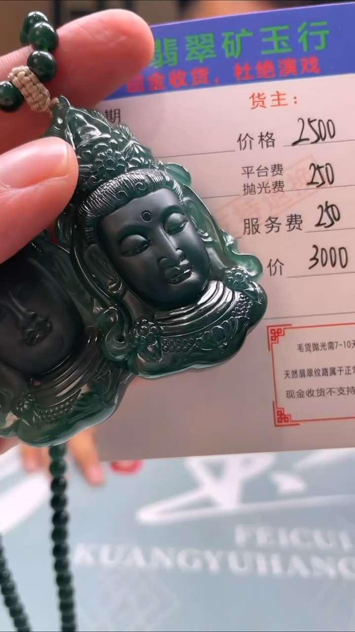 未镶嵌定制翡翠吴*毛货-不退不换-多样性发货