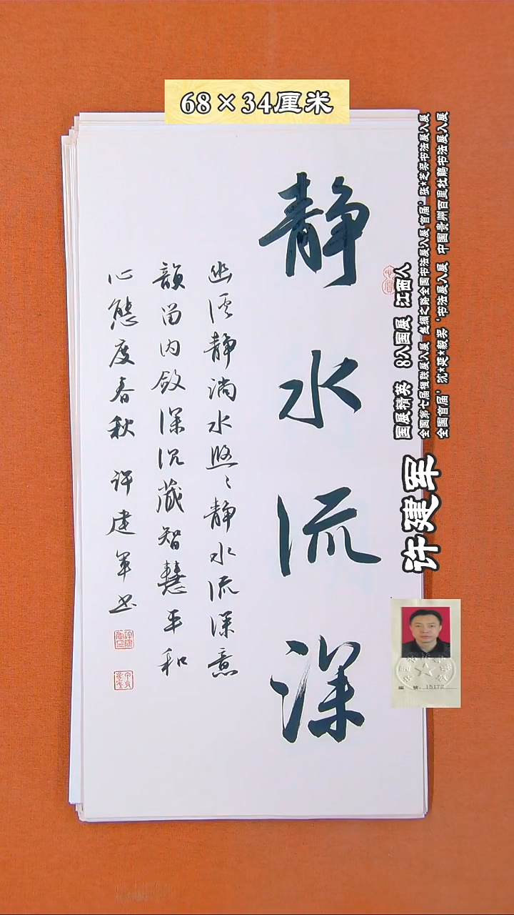 书法330R许建军书法作品