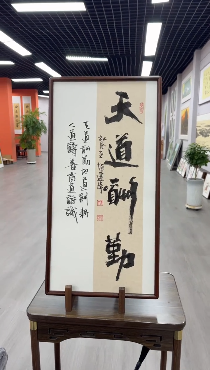 书法天道酬勤---赵建民老师35*68进口实木画框