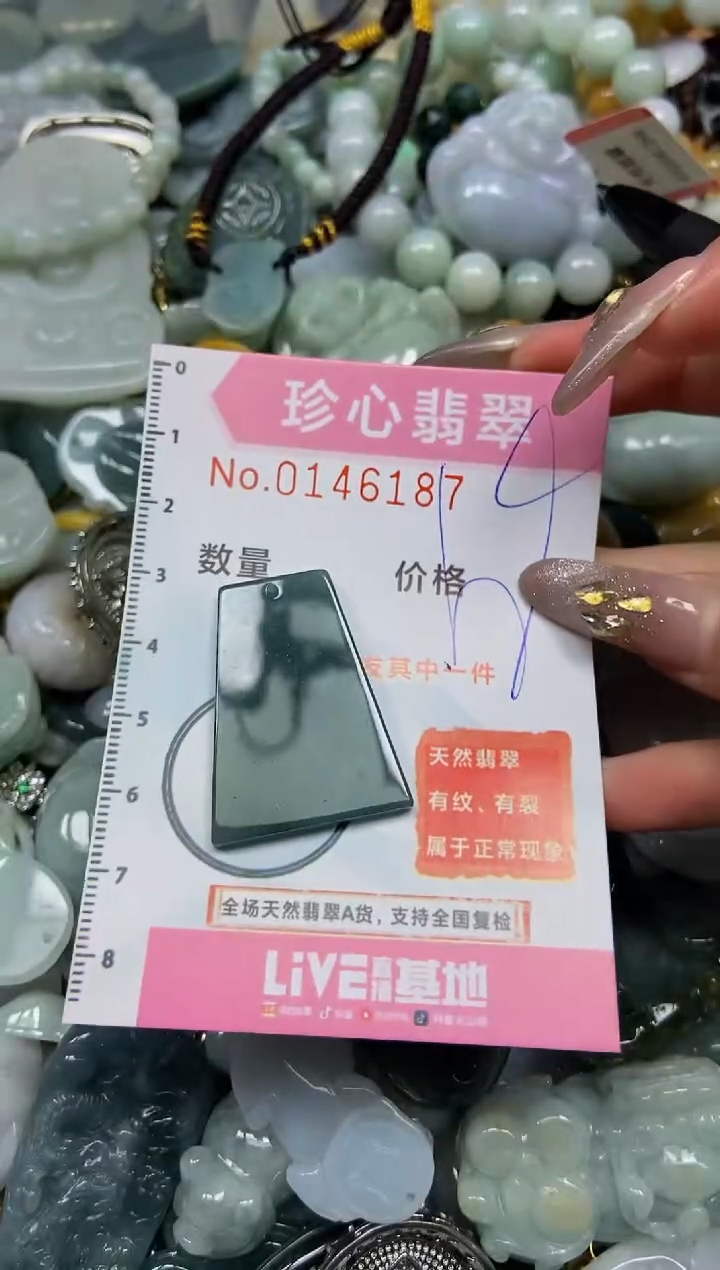 【闪购商品】翡翠颈饰未镶嵌闪购0146187